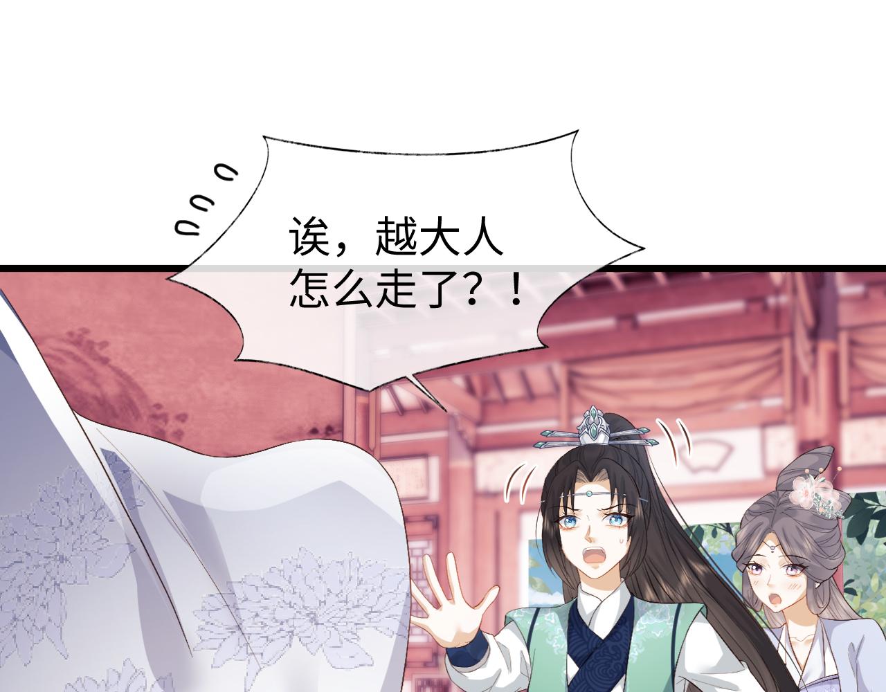 第6话 首辅大人不开心了81