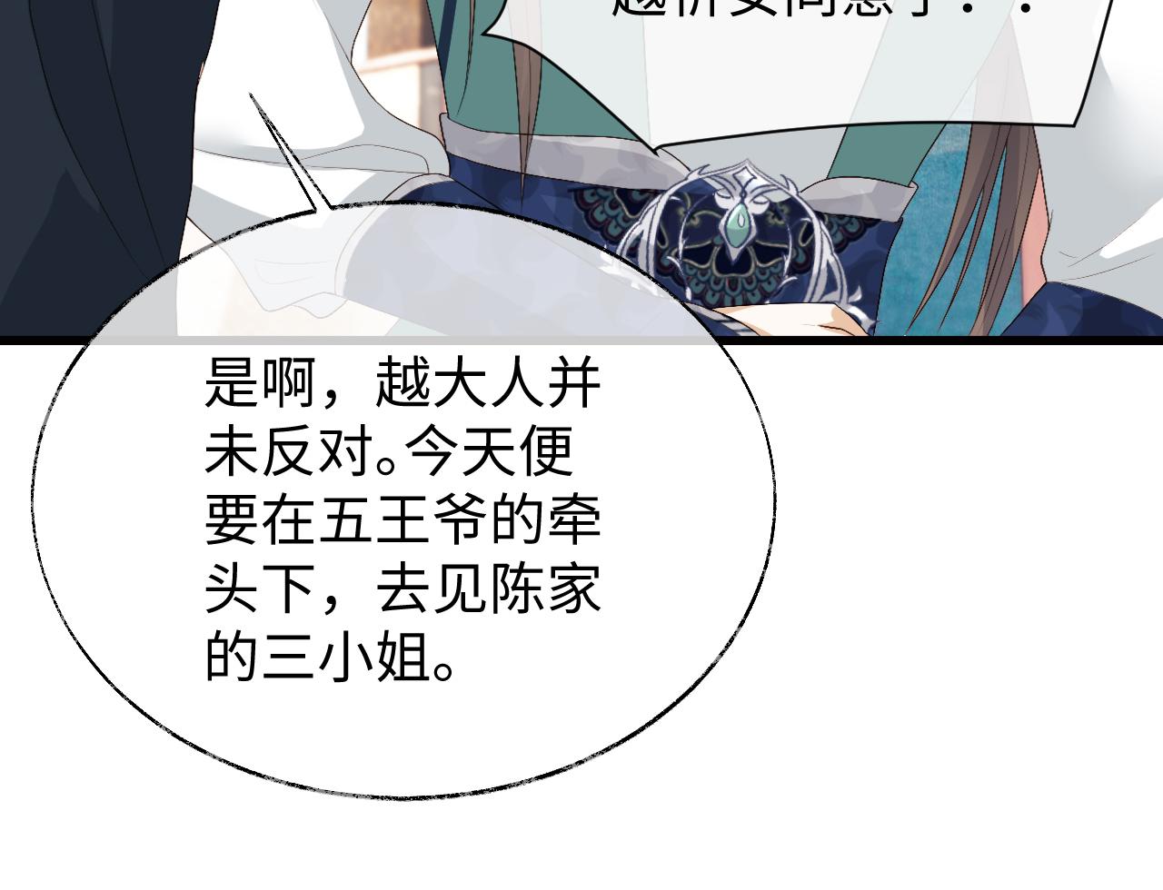 第3话 金屋藏娇？！150