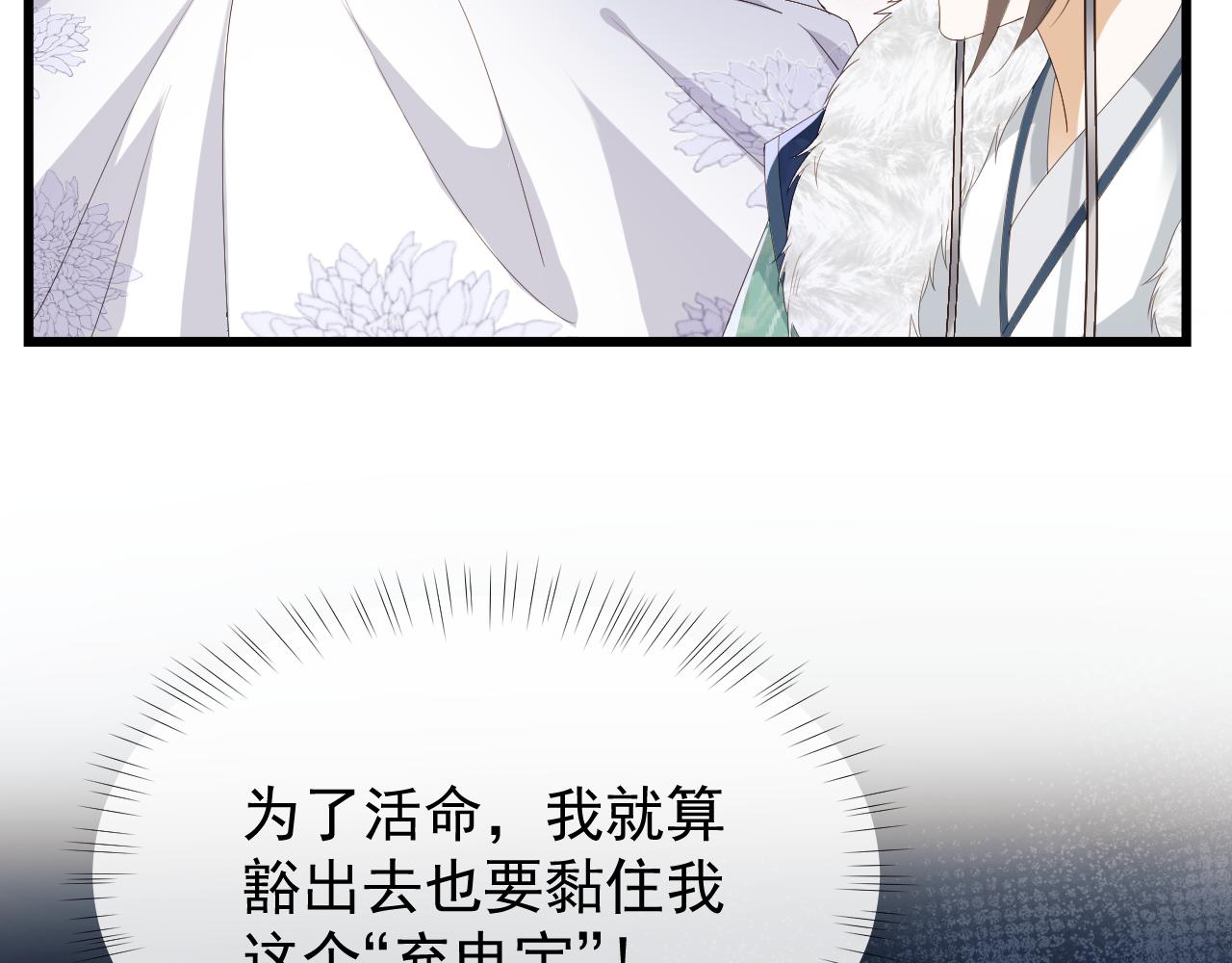 第1话 穿越靠充电自救166