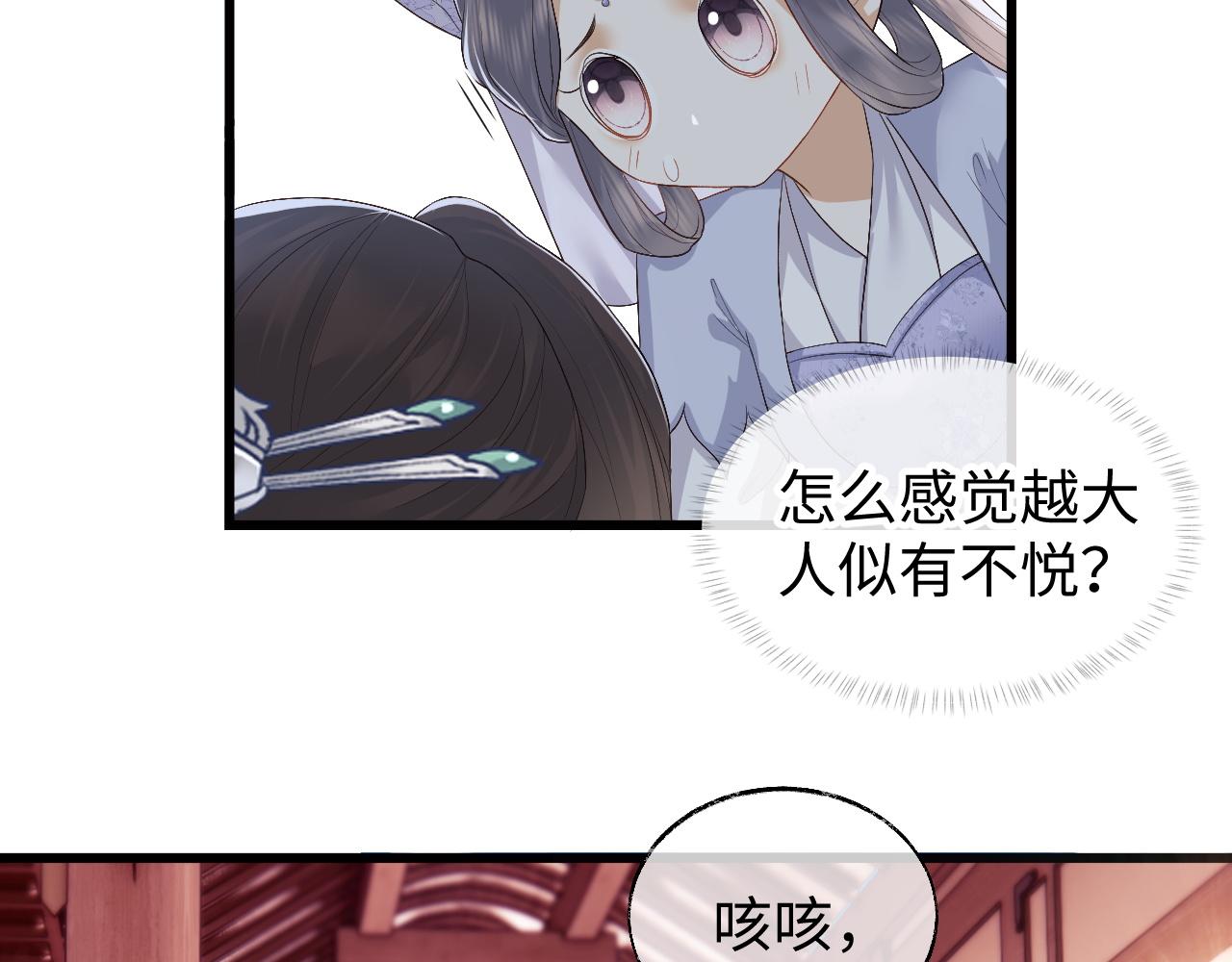 第5话 爲了活命，讨好男主！20