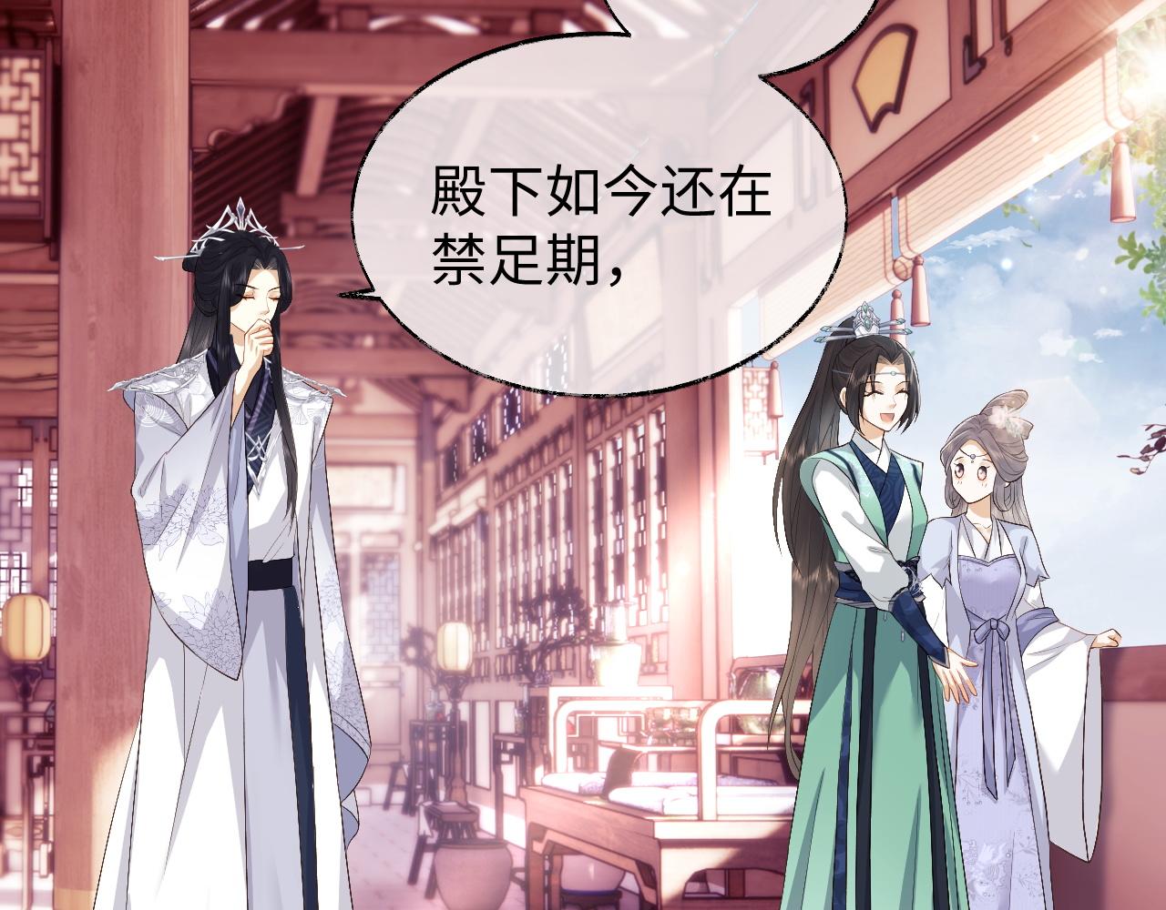 第5话 爲了活命，讨好男主！21