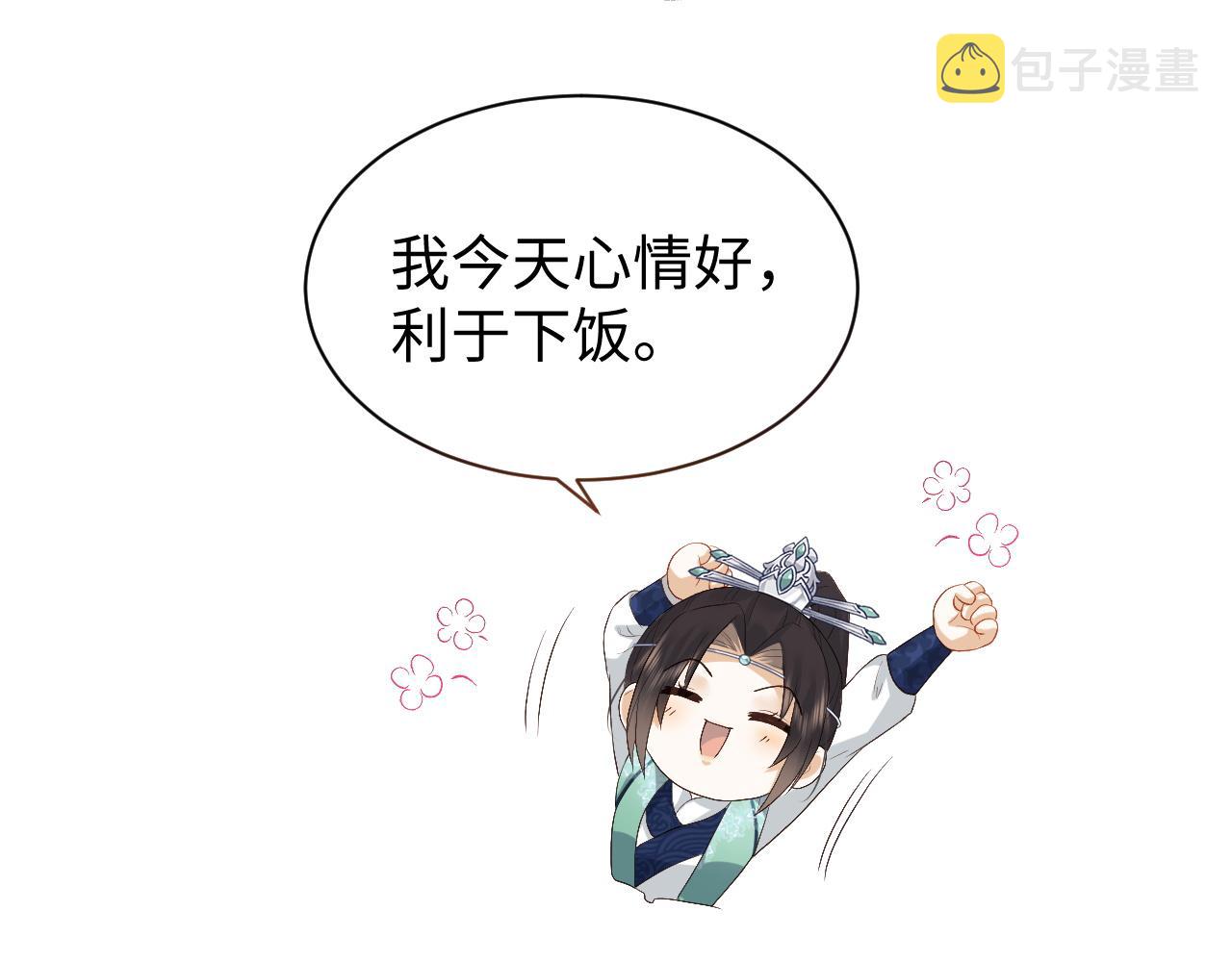 第7话 首辅大人爲何会这样？98