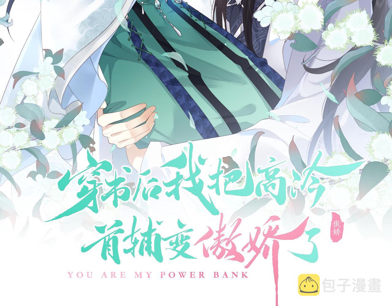 第4话 情敌来袭？1