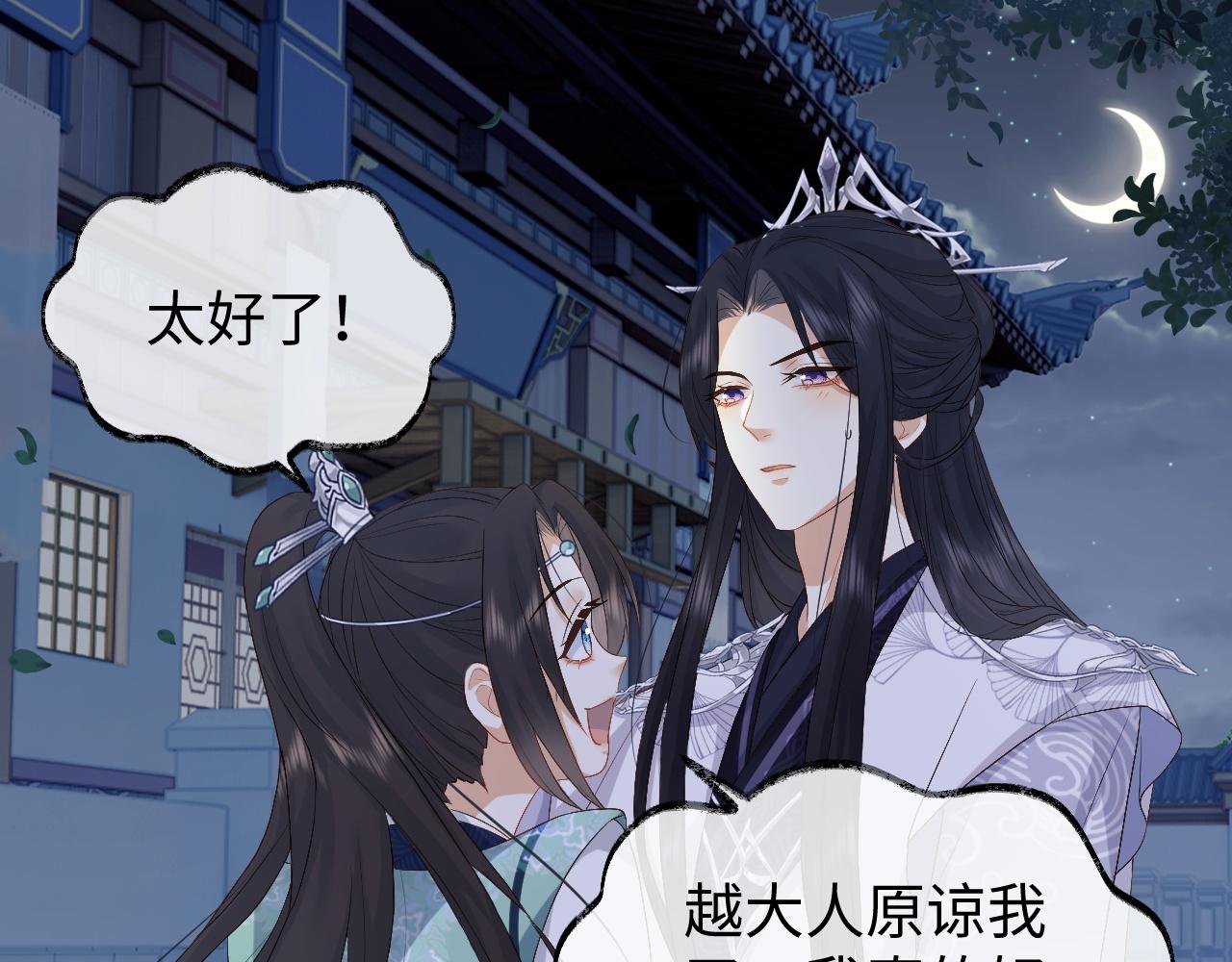 第7话 首辅大人爲何会这样？69