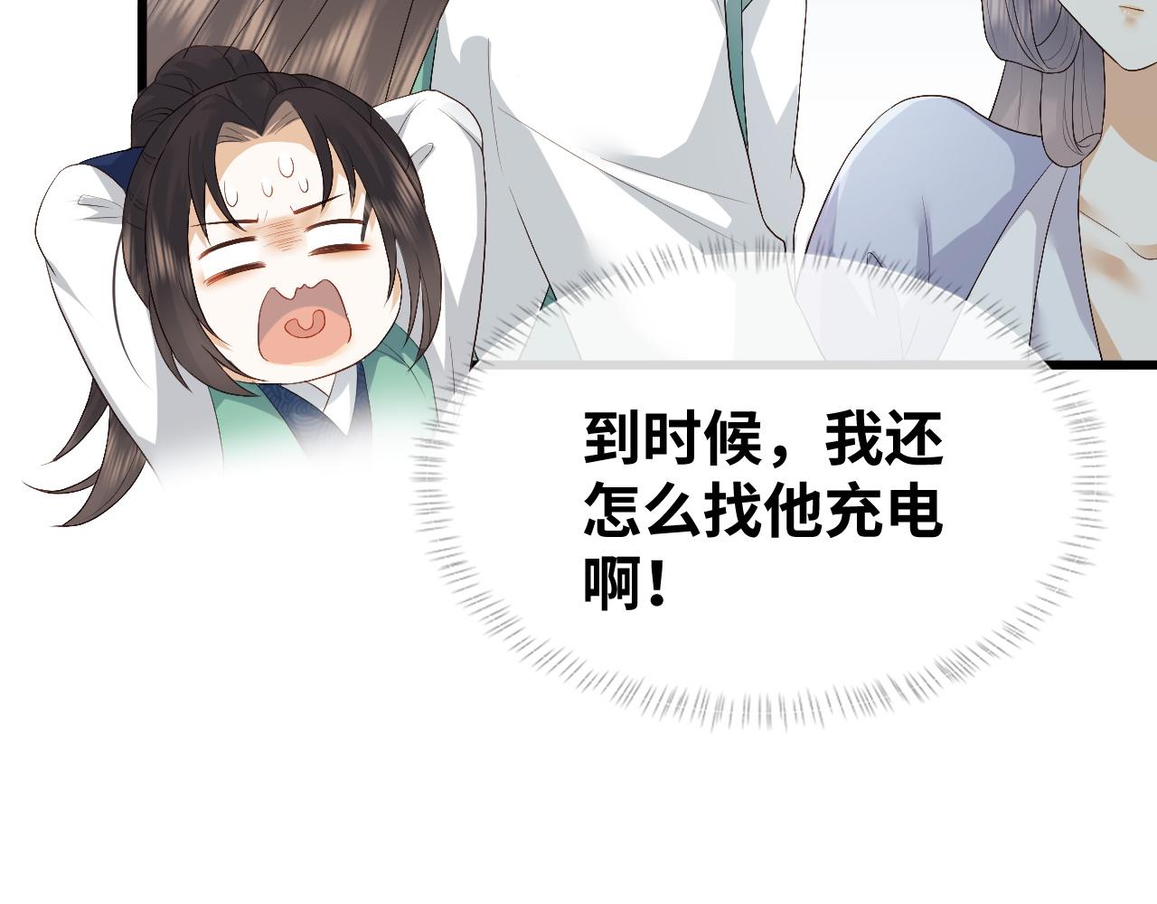 第5话 爲了活命，讨好男主！27