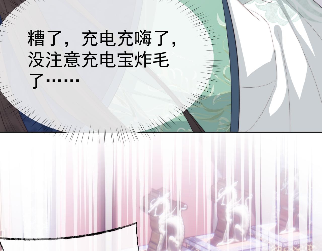 第1话 穿越靠充电自救91