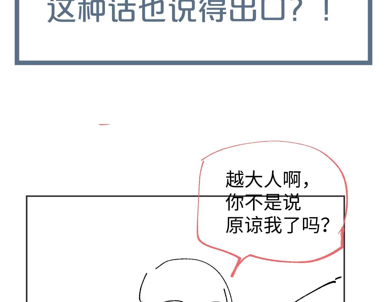 第7话 首辅大人爲何会这样？116