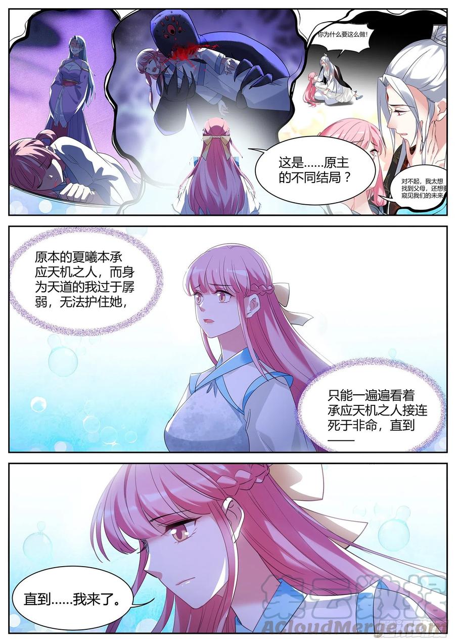 残破的天道8