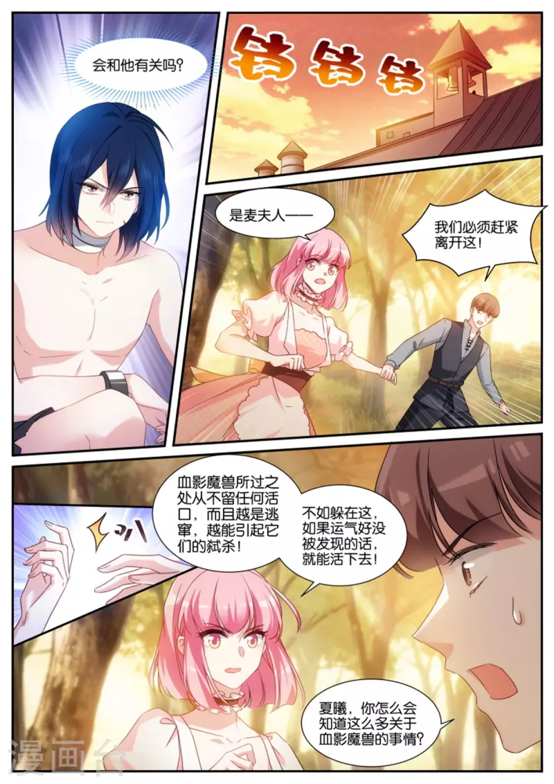 第483话 血影魔兽6