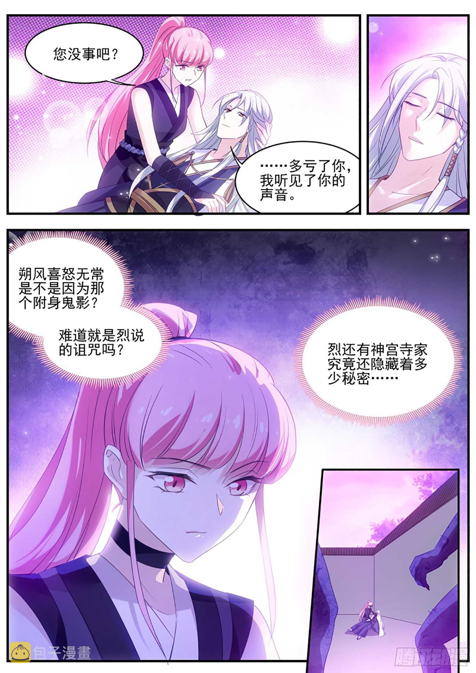 神宫的继承人？7