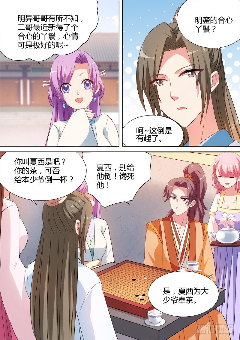 少爷吃醋了！1