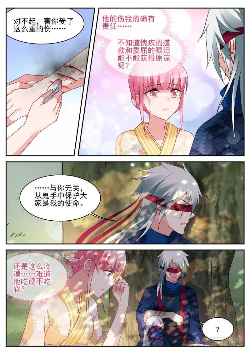 攻略蒙眼帅哥？10
