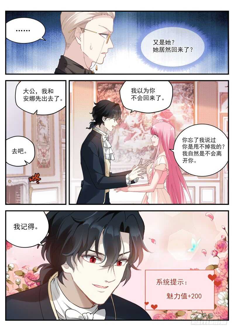 她要变心了！6
