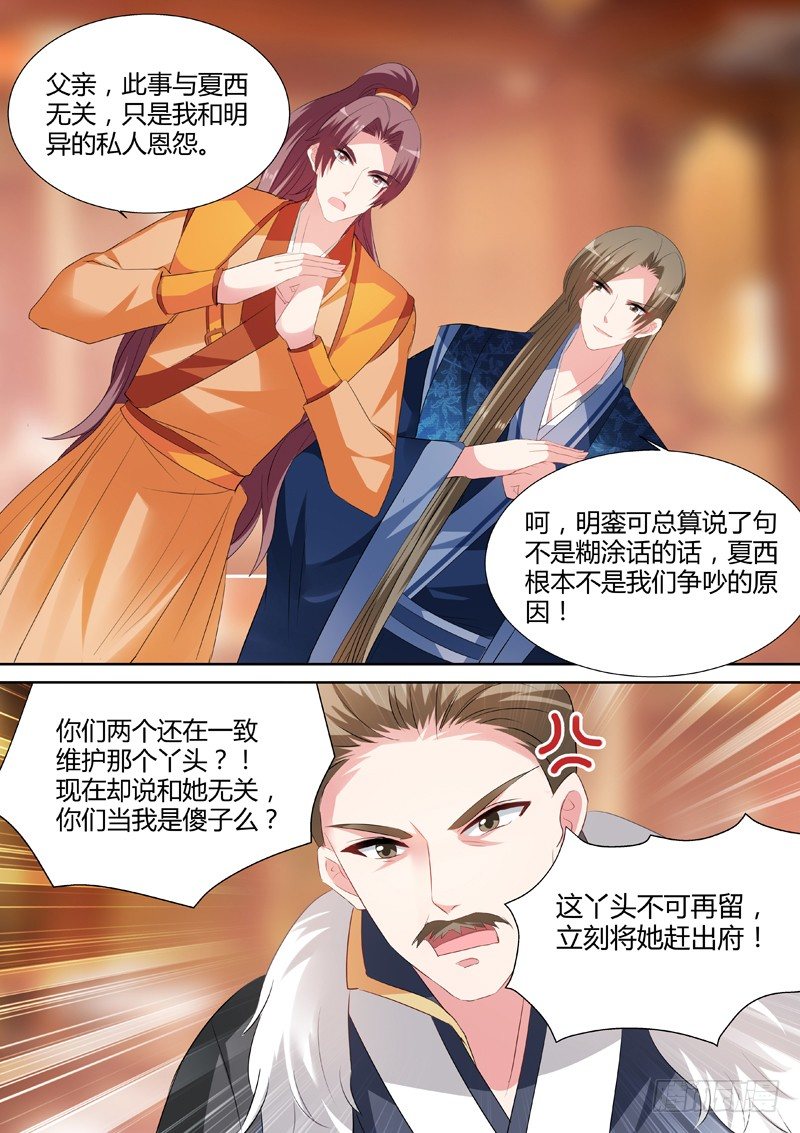 爲夏西反目5