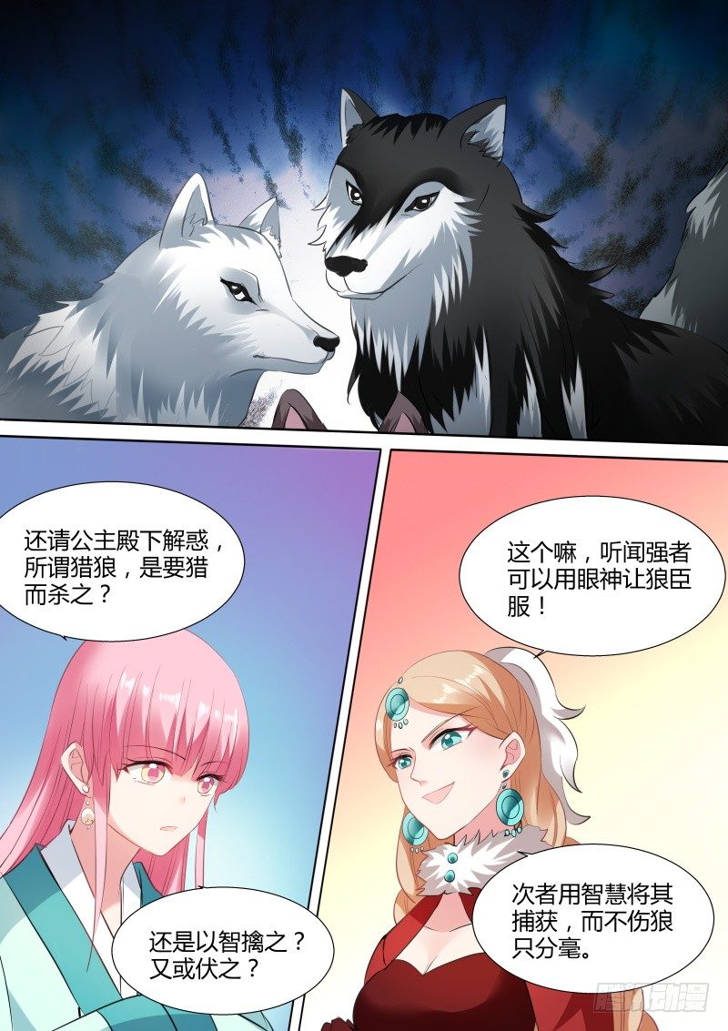敢耍本公主？7