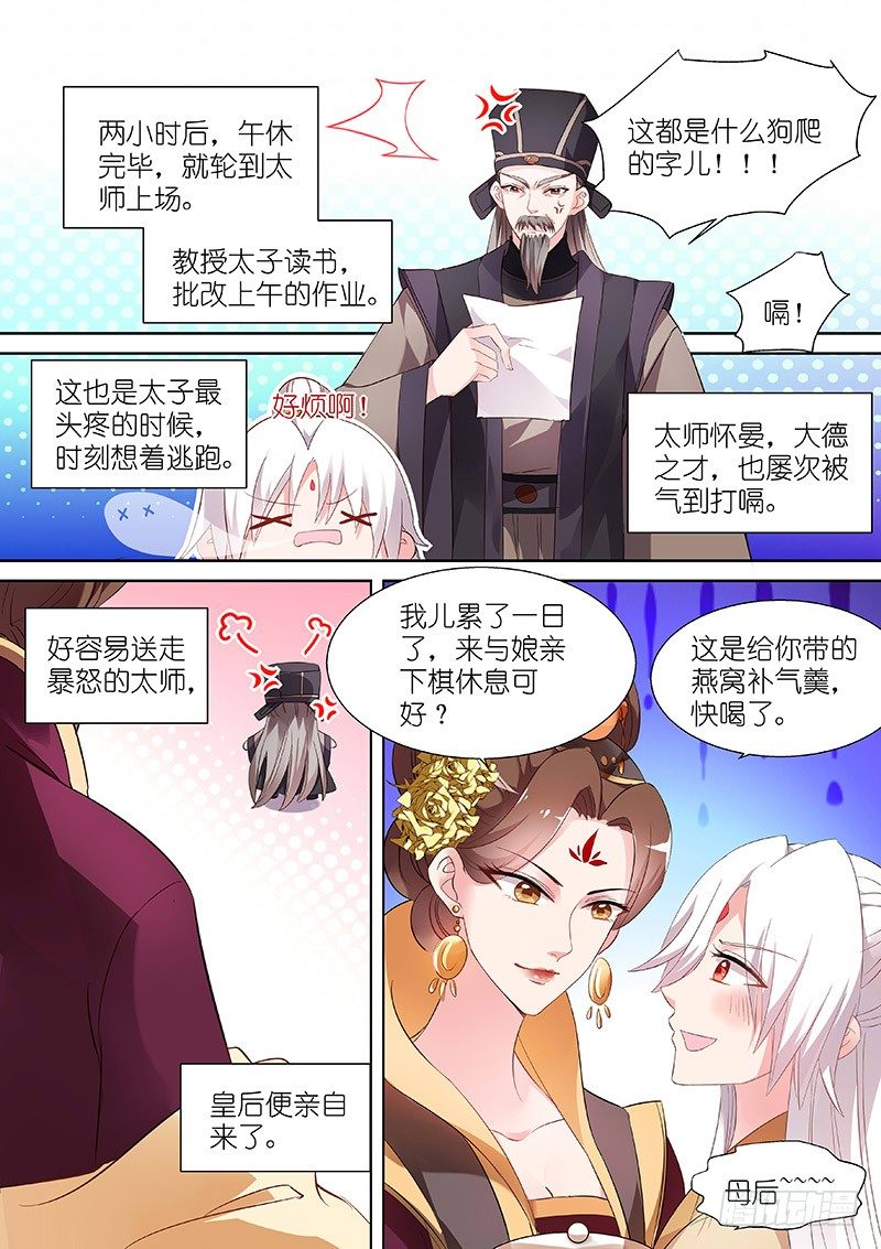 太子的一天4