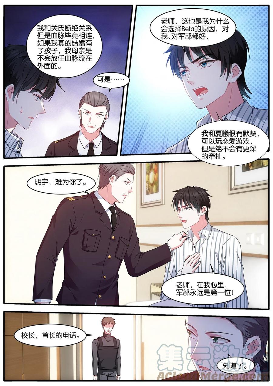 奇怪的联姻8