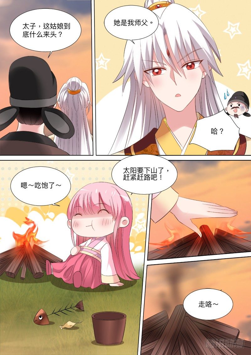师父等等我！5