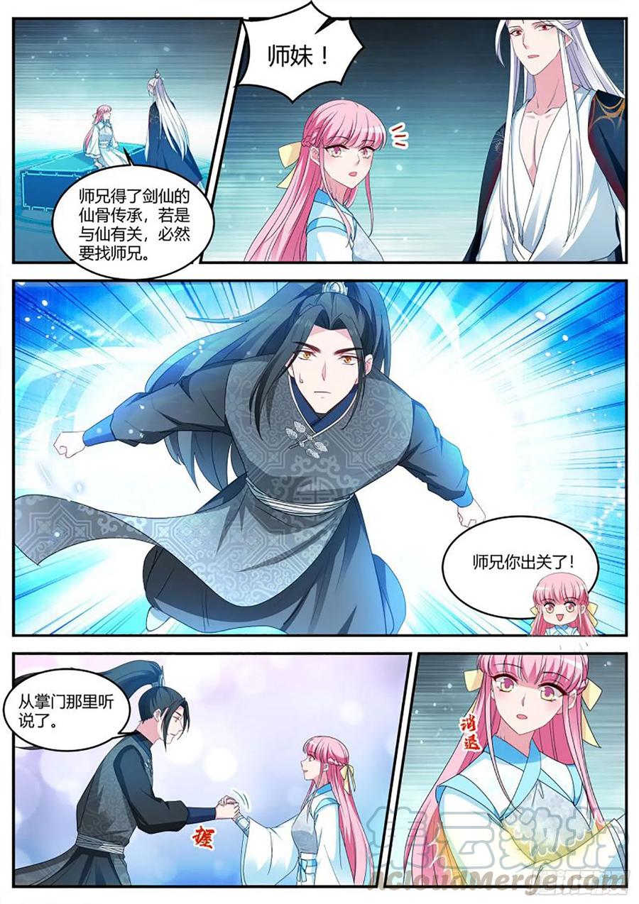 半仙师兄归来！7