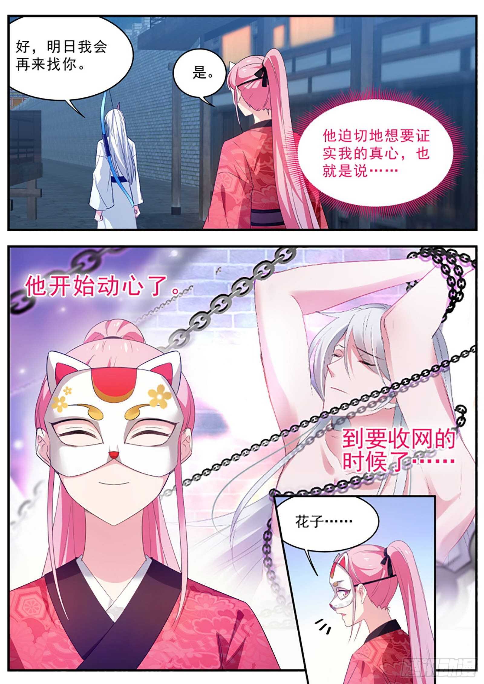 鬼化的少主4