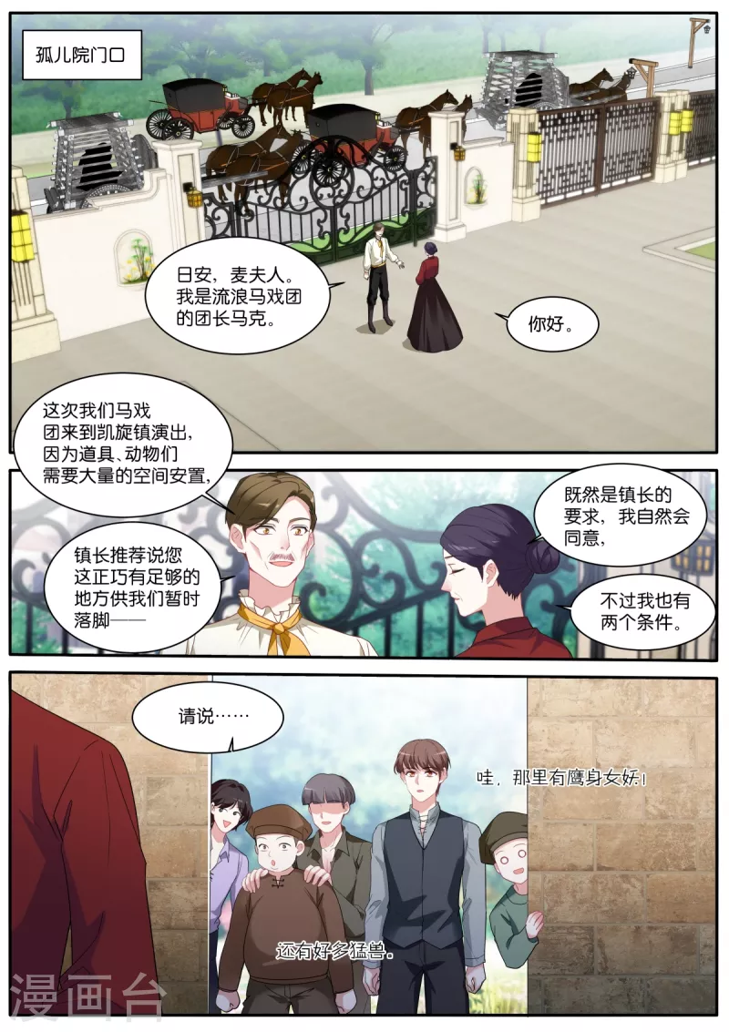 第477话 神秘马戏团4