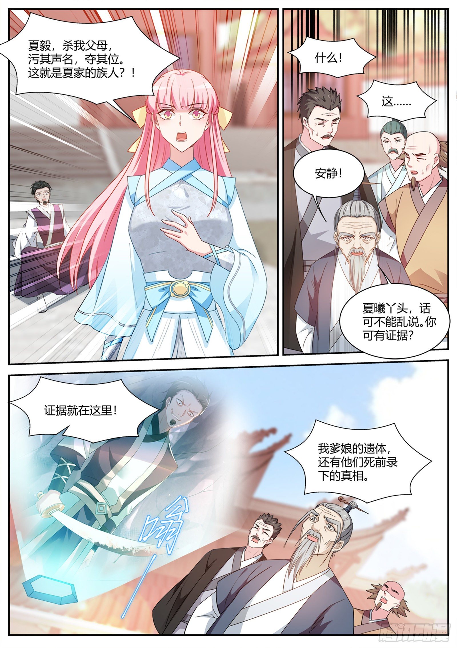 夏家？呵呵…6