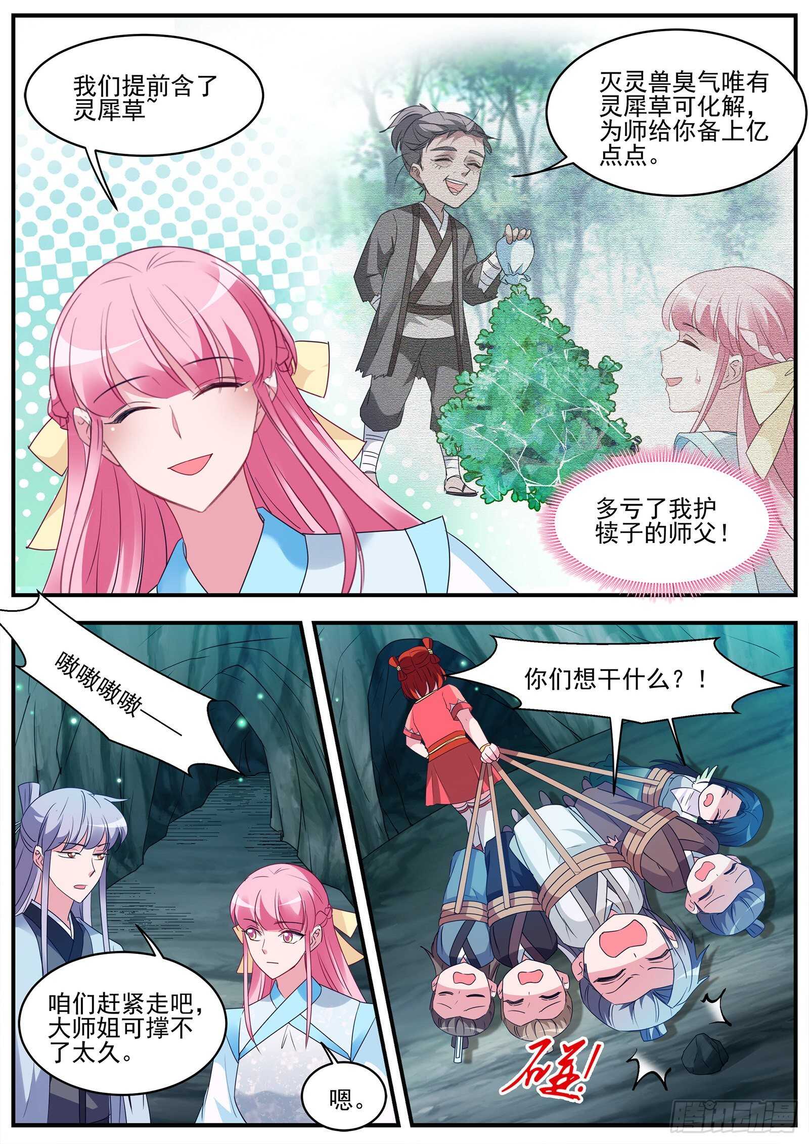 渣男的本质3