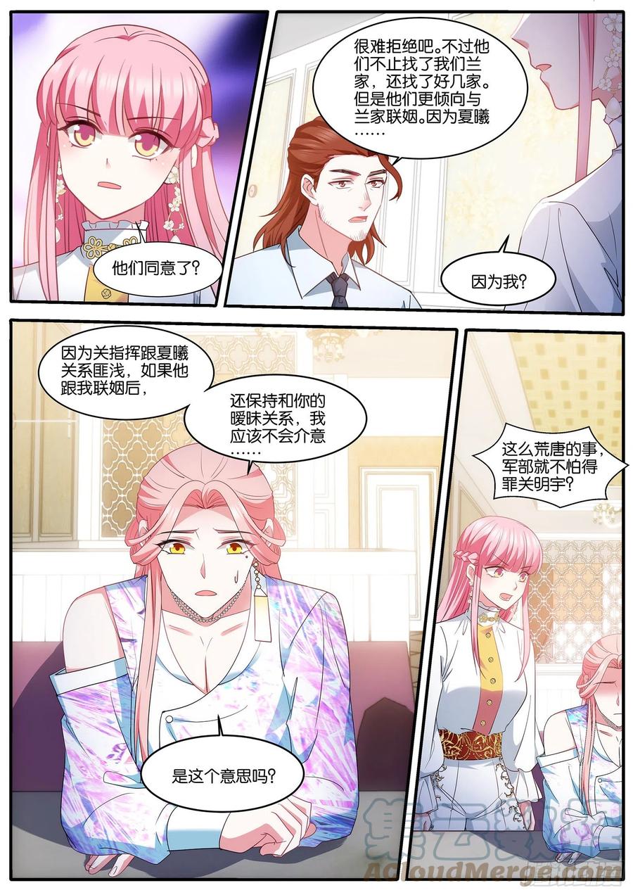 奇怪的联姻2