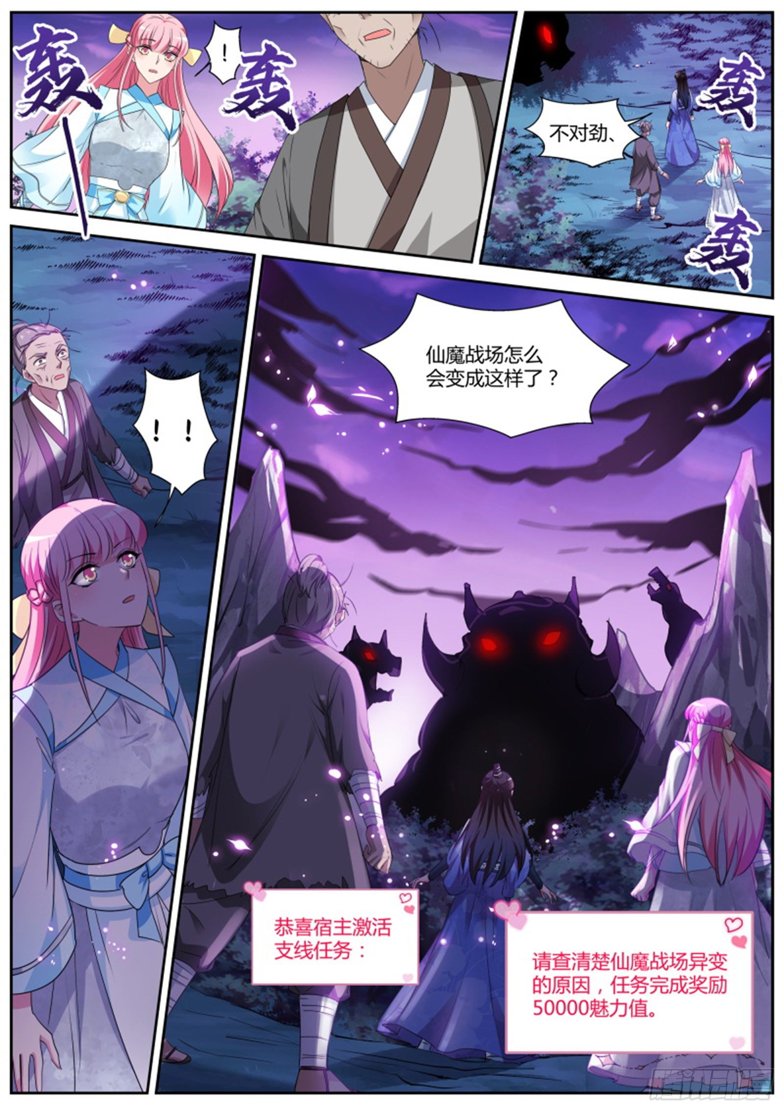 仙魔战场异变9