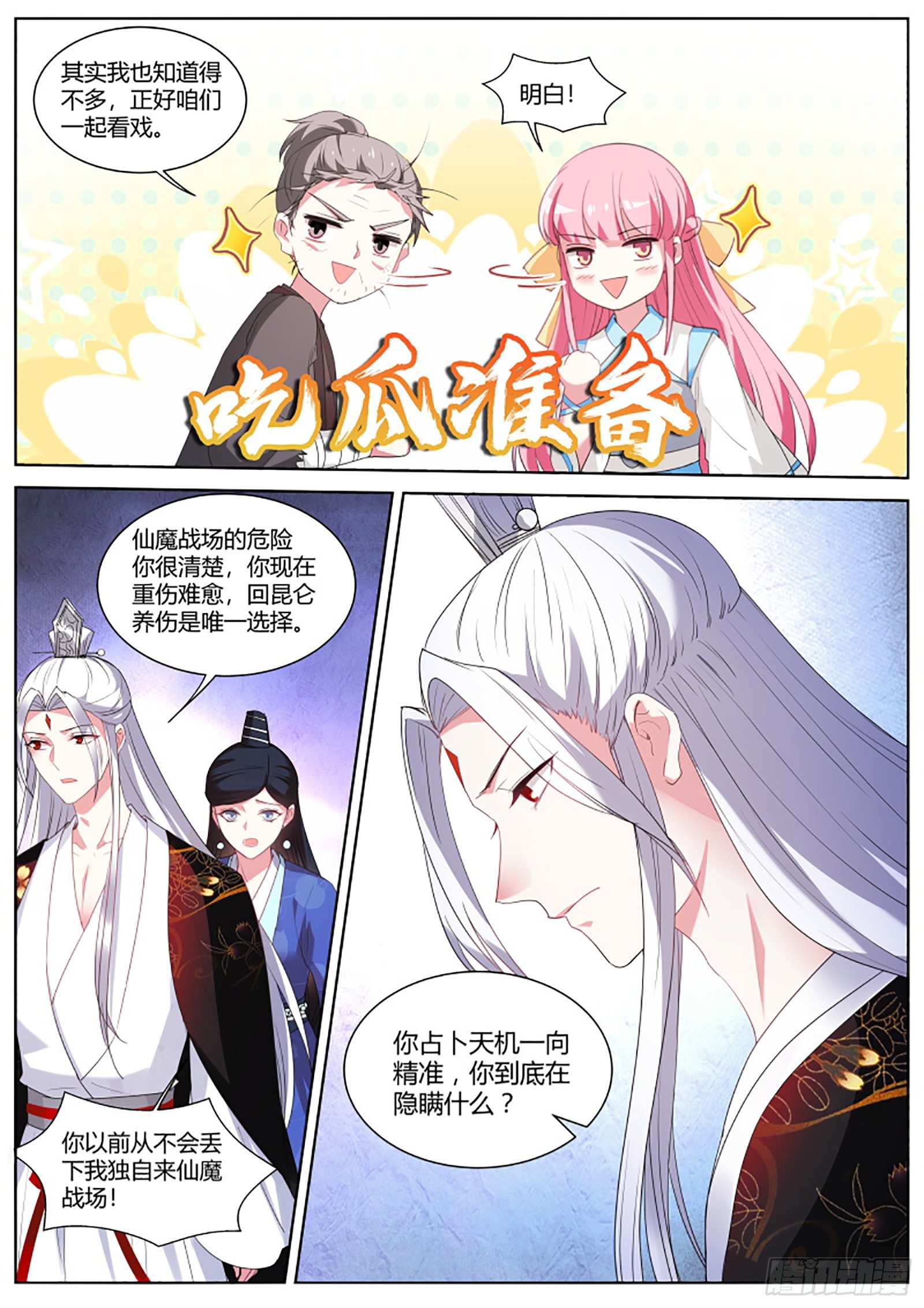 我还以爲有瓜吃？！7