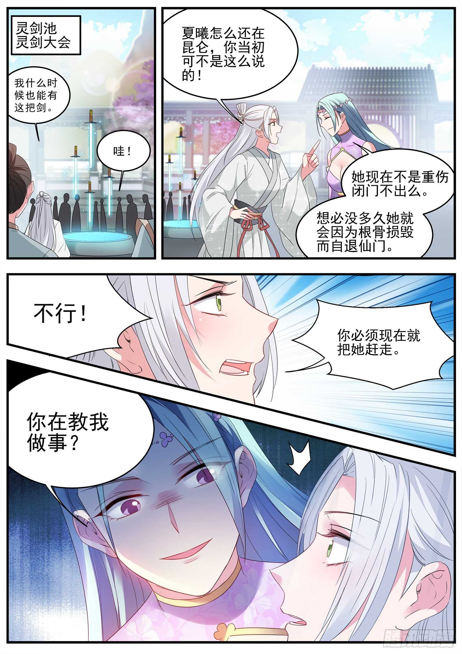夏曦资质更好3