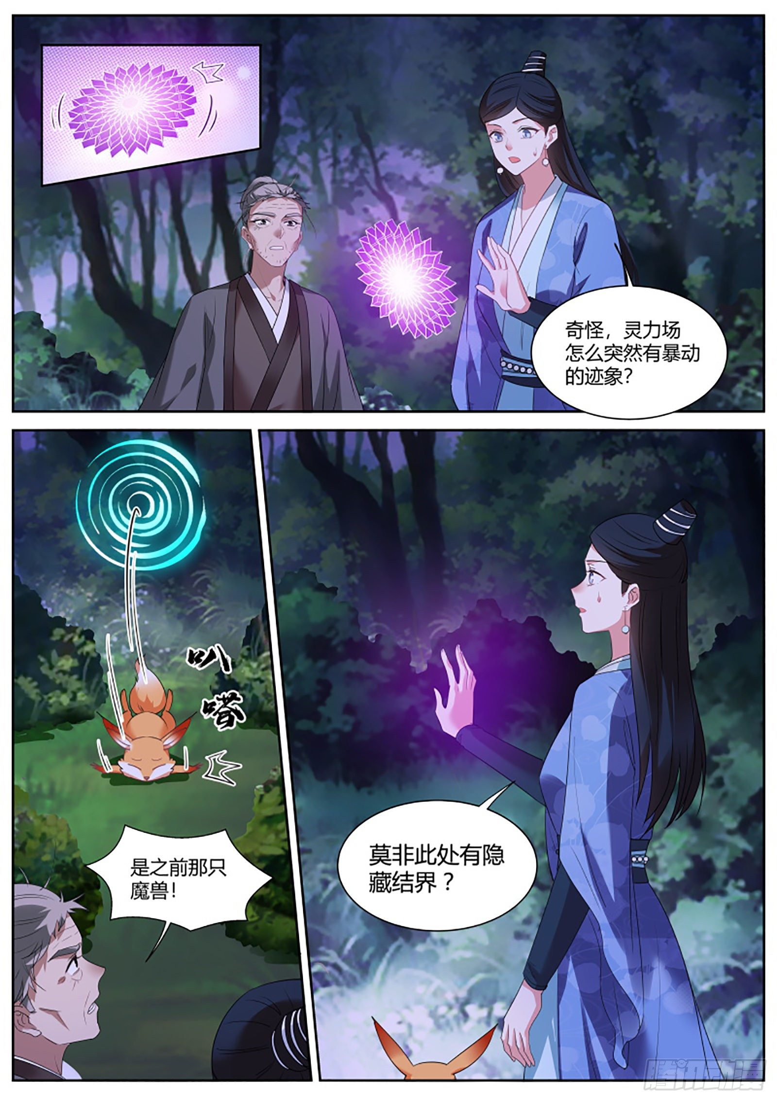 赌上修爲的营救4
