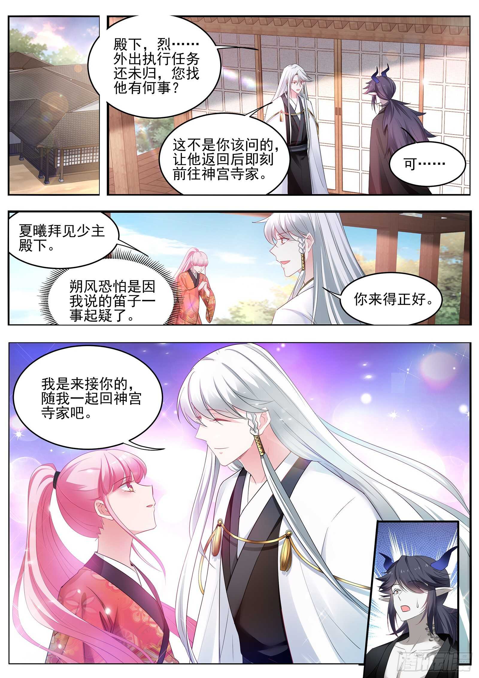 再次鬼化的少主1