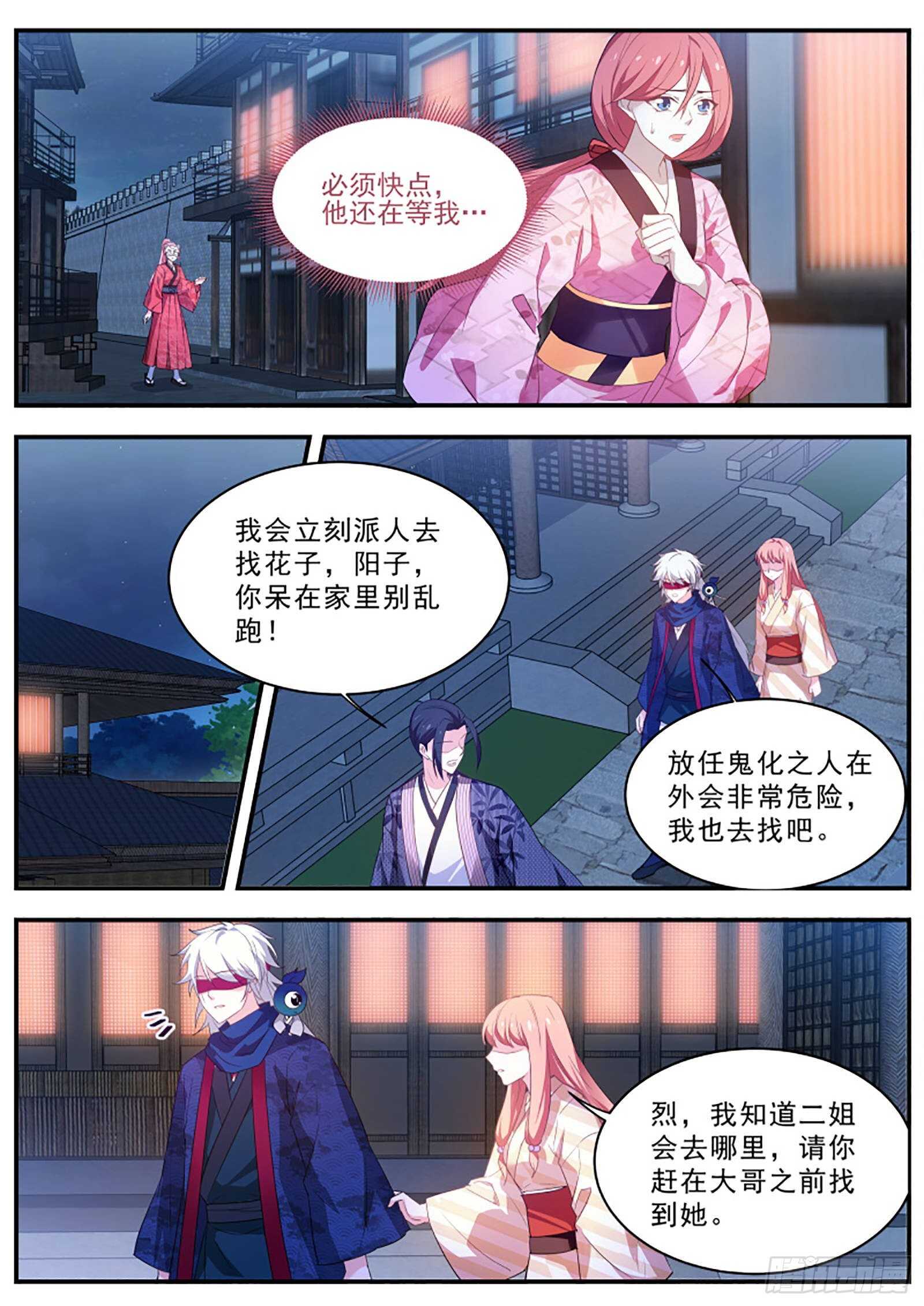 鬼化的少主5