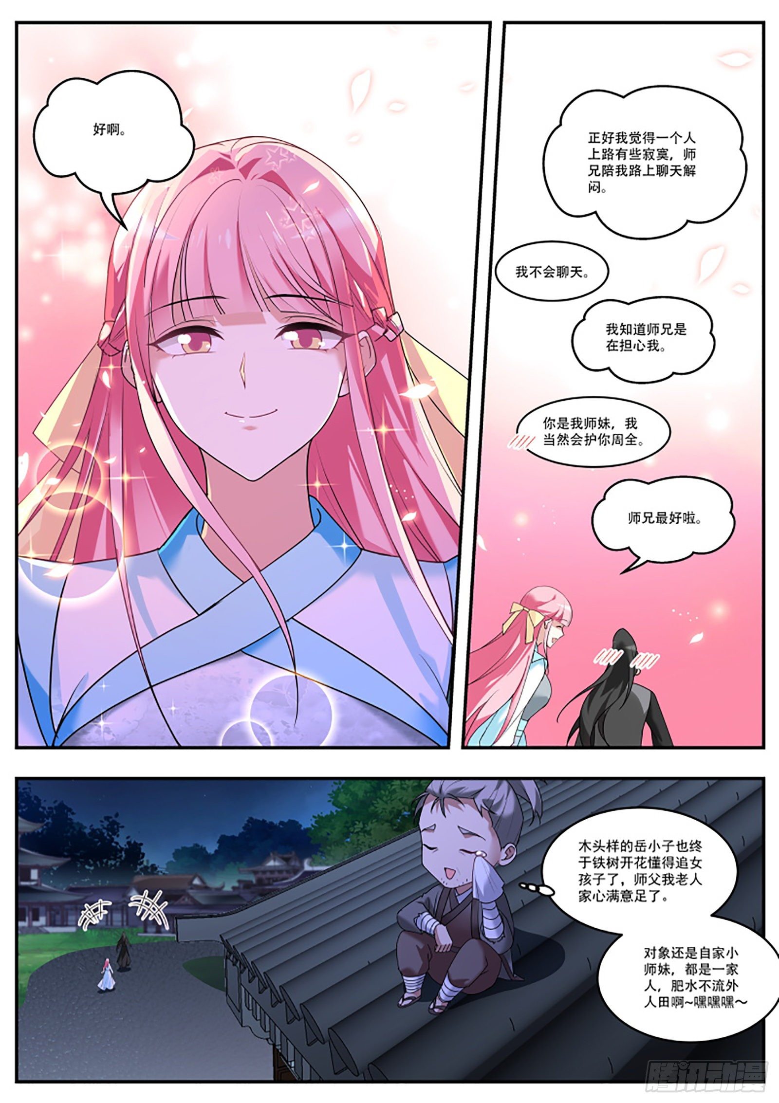 铁树开花的师兄8
