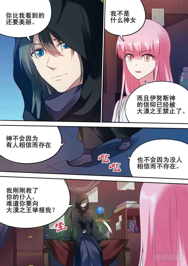 王妃的阴谋10