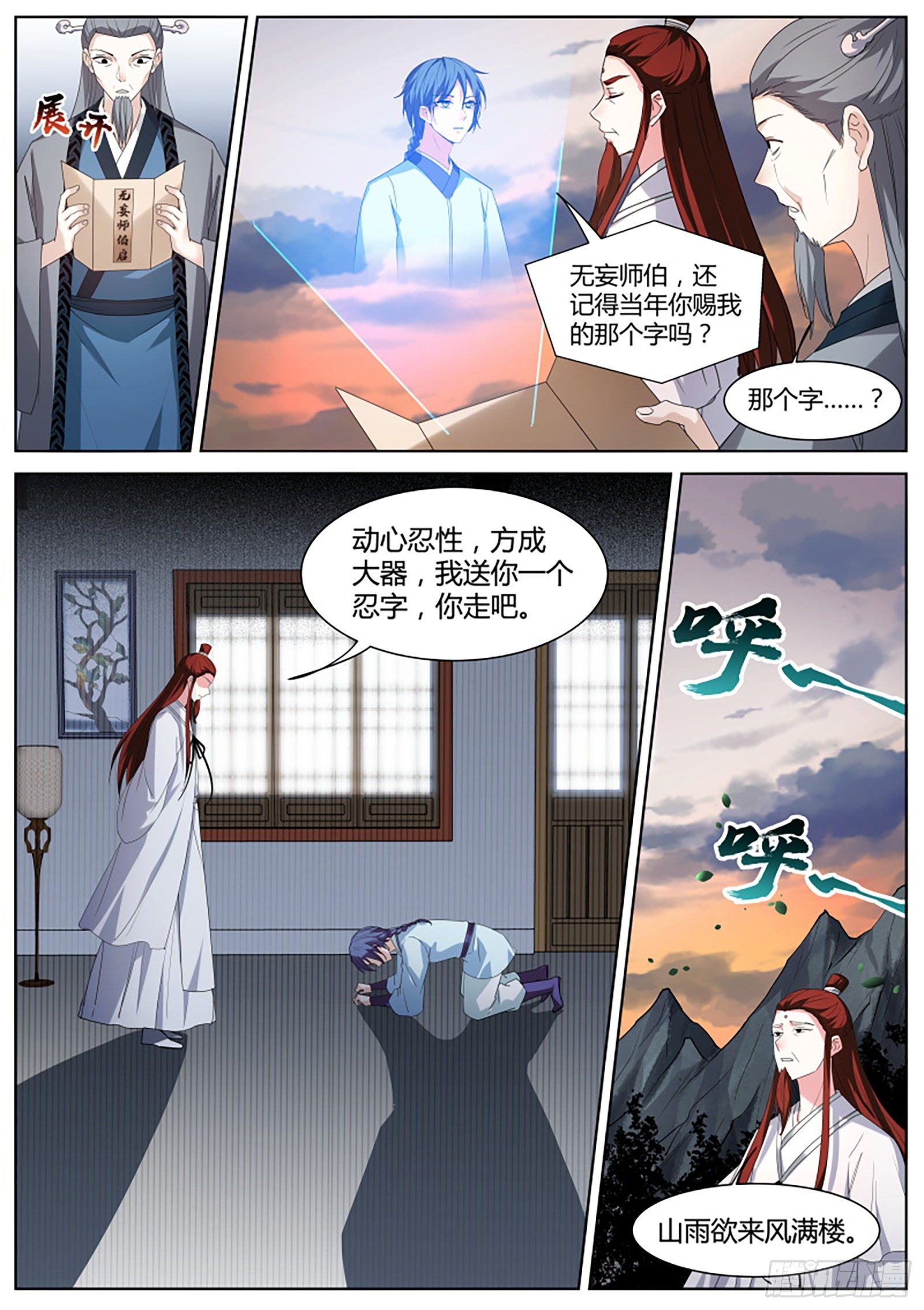 风雨欲来6