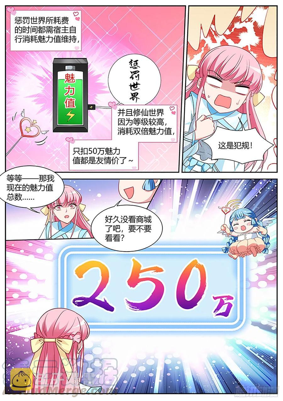 修仙世界，完！10
