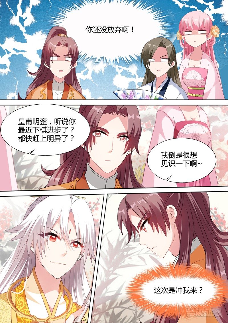 太子的挑衅3