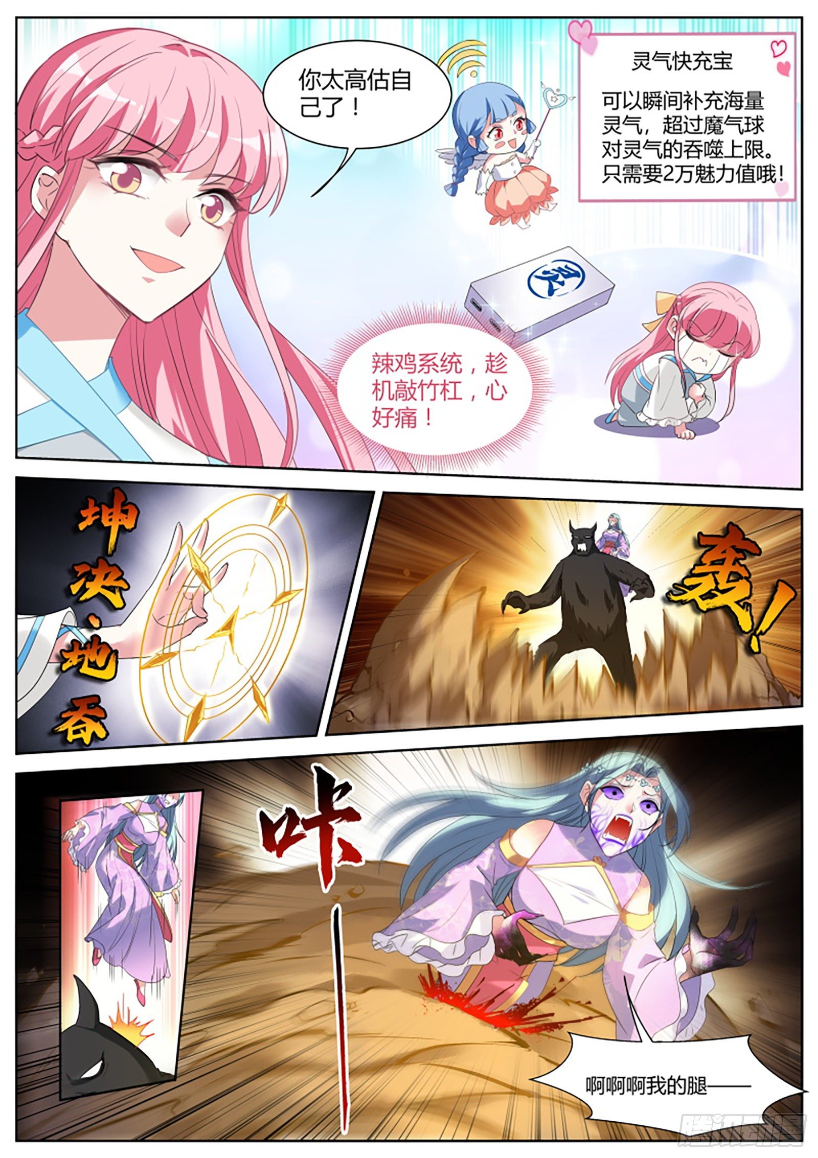她要得逞了！？2