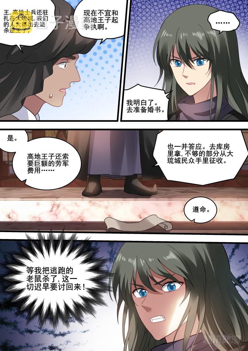 盟友的阴谋3
