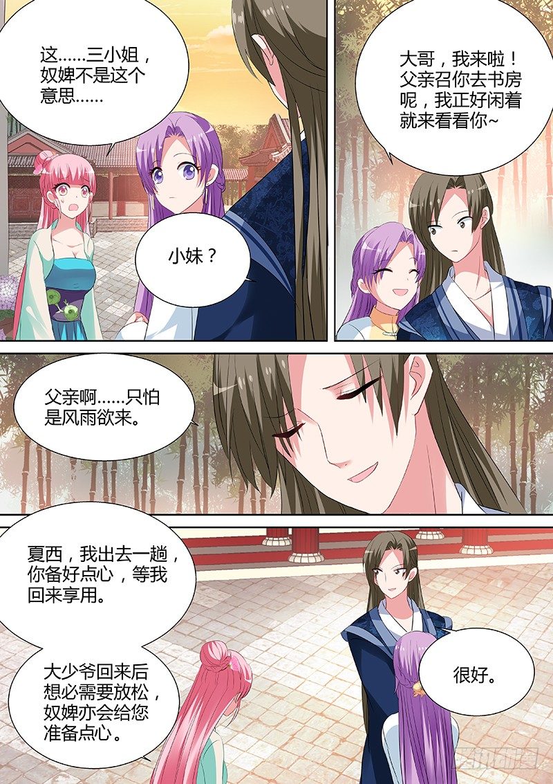 爲夏西反目1