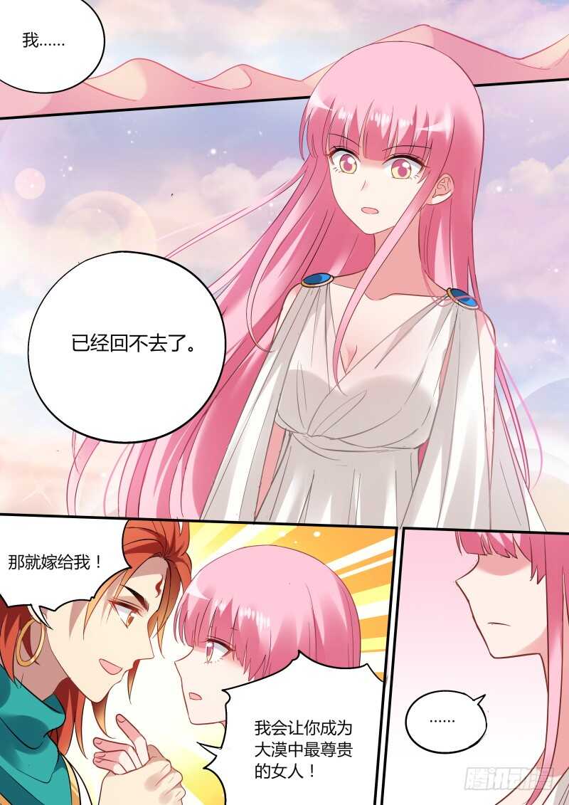 做我妃子吧！2