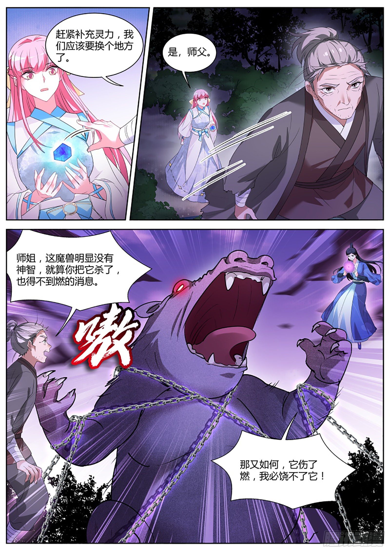 仙魔异变的真相7