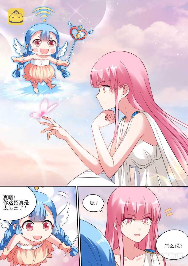 做我妃子吧！5