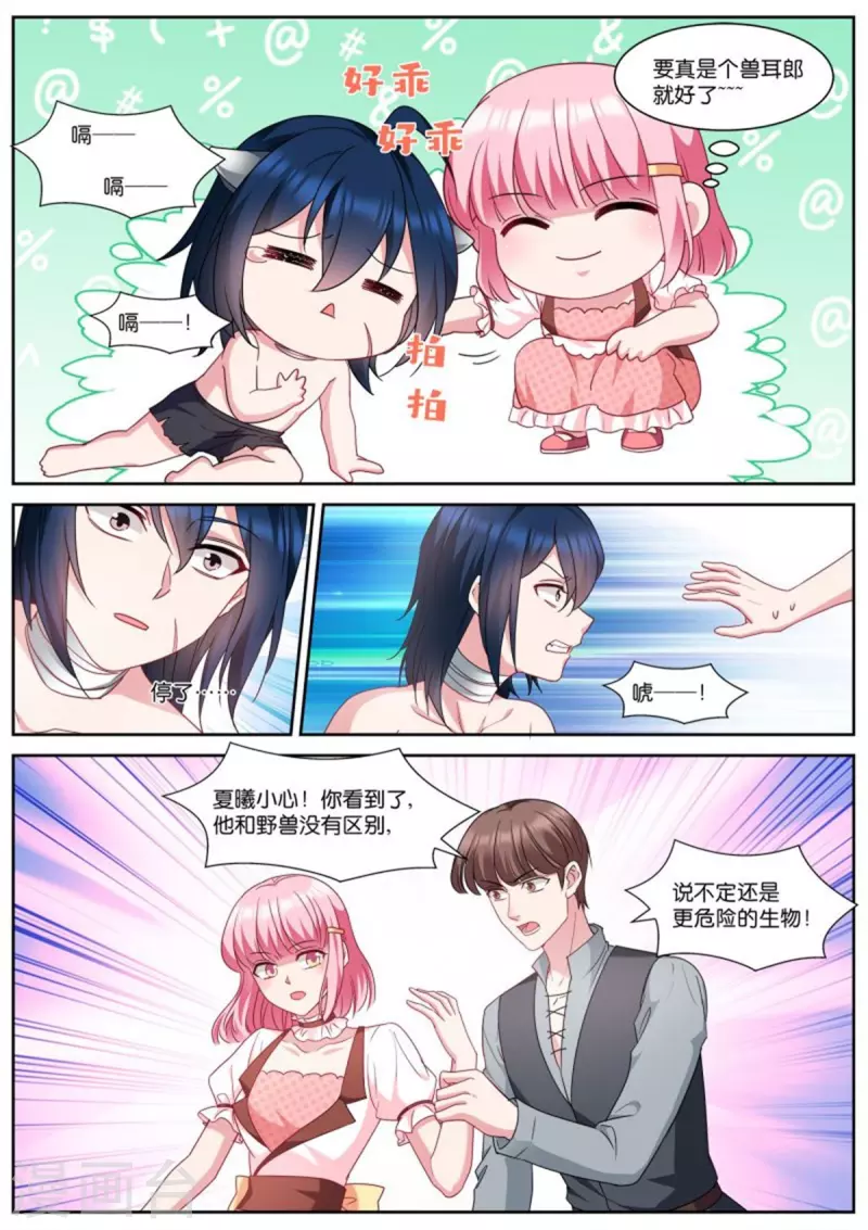 第482话 乖巧的艾布纳6