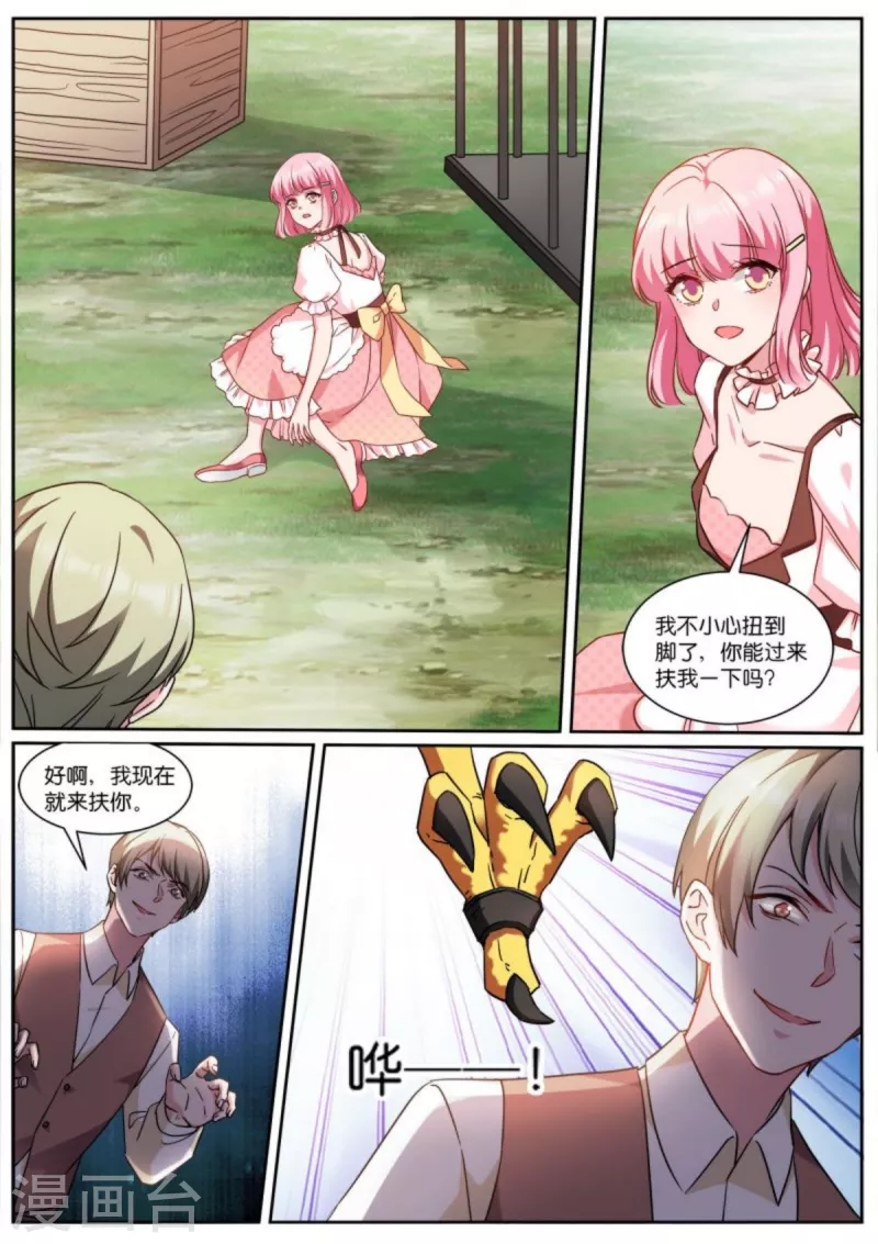 第480话 攻略对象是兽人？1