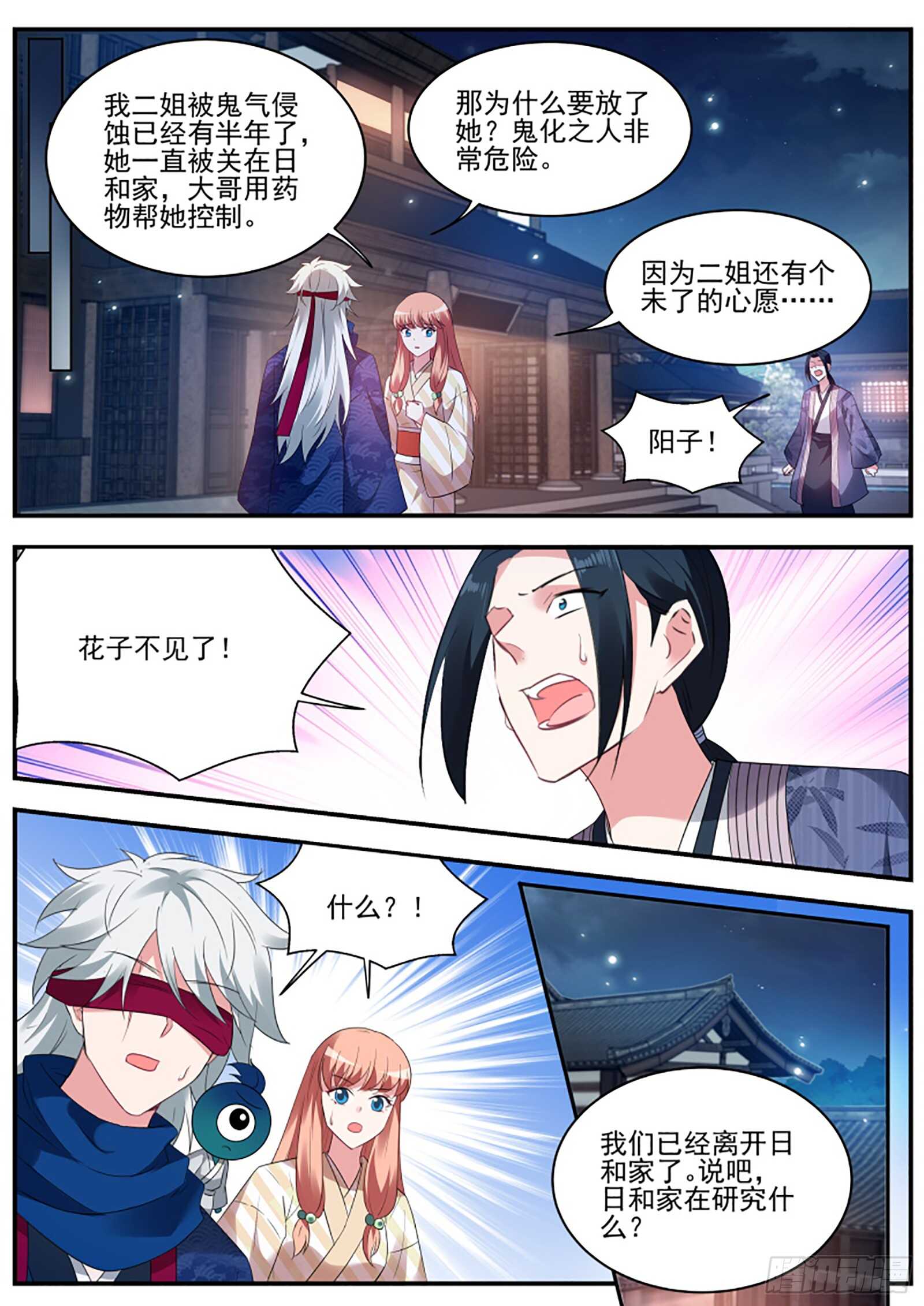 救了个白眼狼？4