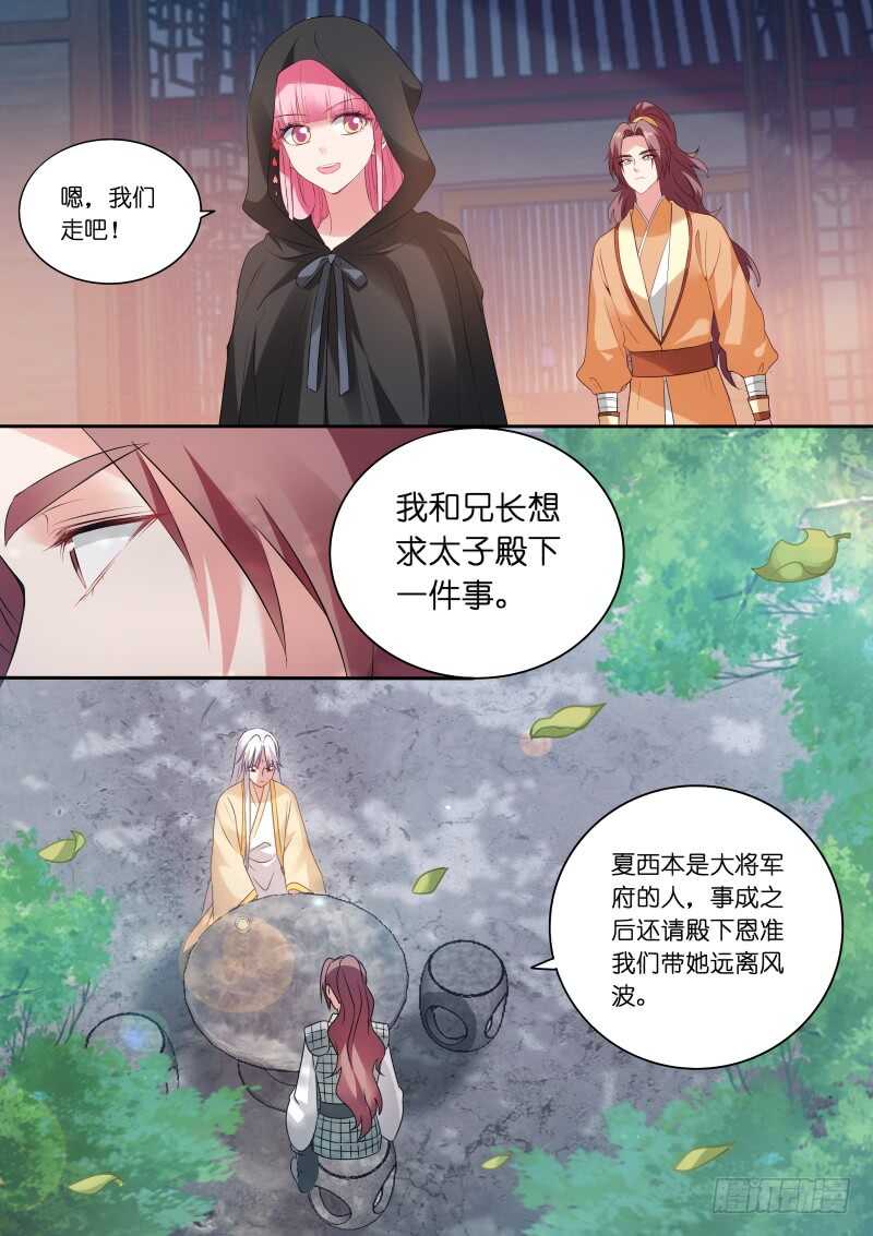 奉太子爲帝！6