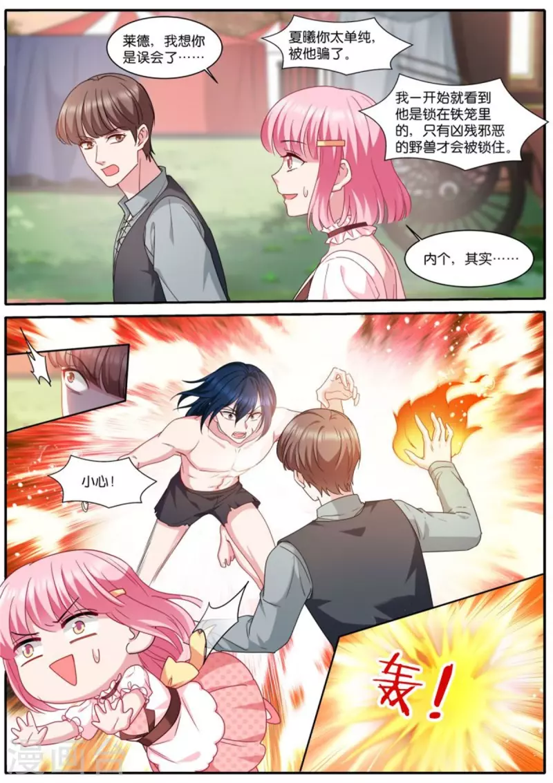 第482话 乖巧的艾布纳3